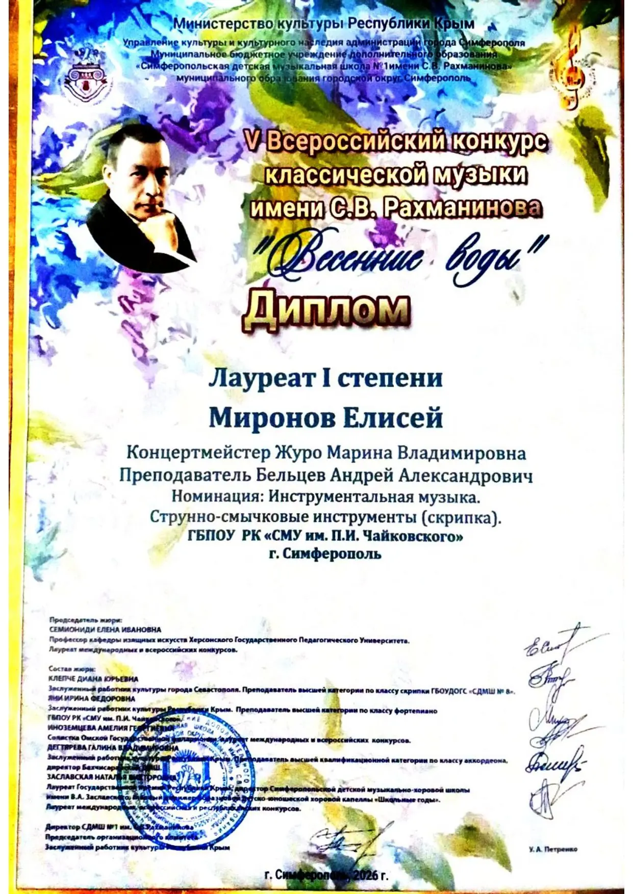 Поздравляем наших талантливых студентов с успешными выступлениями на V Всероссийском ко...