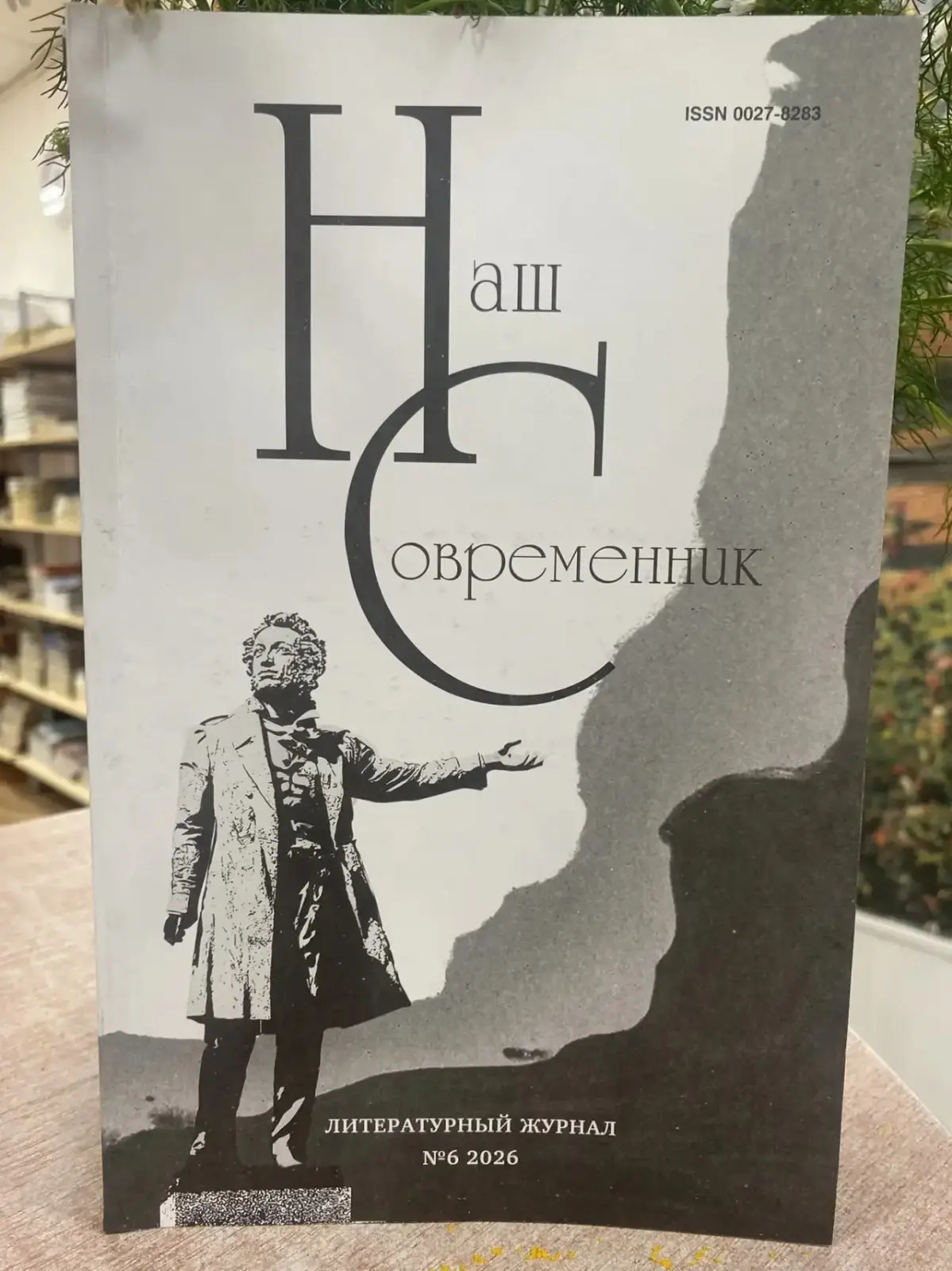 Дорогие друзья! Предлагаем вашему вниманию обзор «Журнал-юбиляр „Наш современник“ — 70 лет». 

Смотр