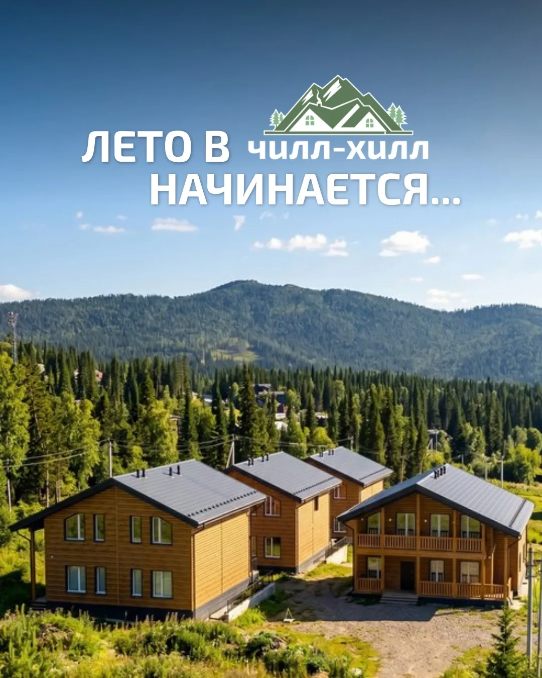Лето в Шерегеше - это отдых без спешки, без плотного графика, без шума города