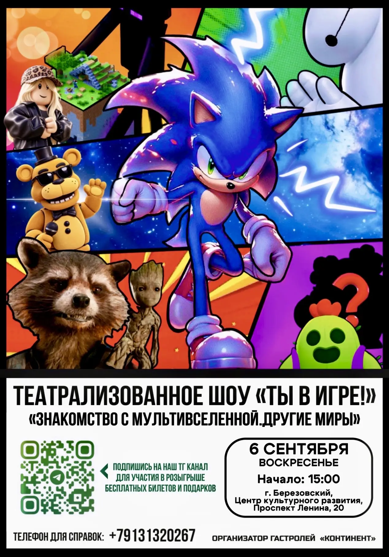 🚀 Отправляемся в интерактивное путешествие по мультивселенной в Березовском!