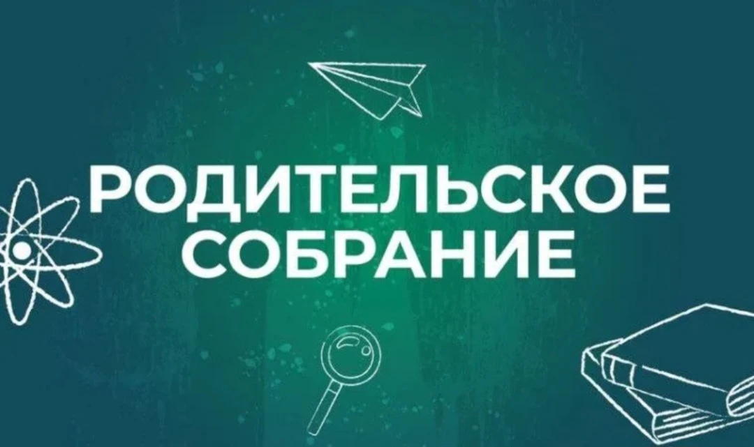 5️⃣ февраля, четверг, состоится Родительский день (родительские собрания в формате "Дня открытых две