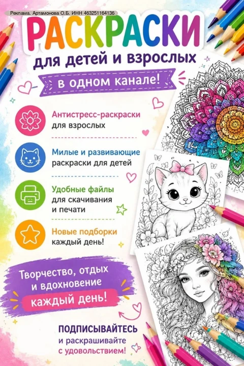 🖍️ Тысячи раскрасок в одном месте!
🌈 Для детей
🌸 Для взрослых
📥 Удобно скачать и распечатать
✨ Н