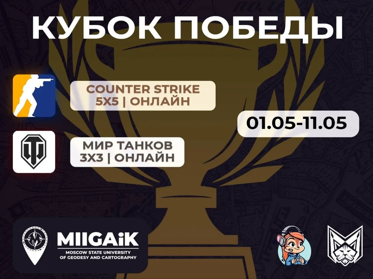 ❕️Регистрация на турнир «Кубок Победы» заканчивается сегодня! 🔫

😲 Нас уже больше 8 команд, и мы ж