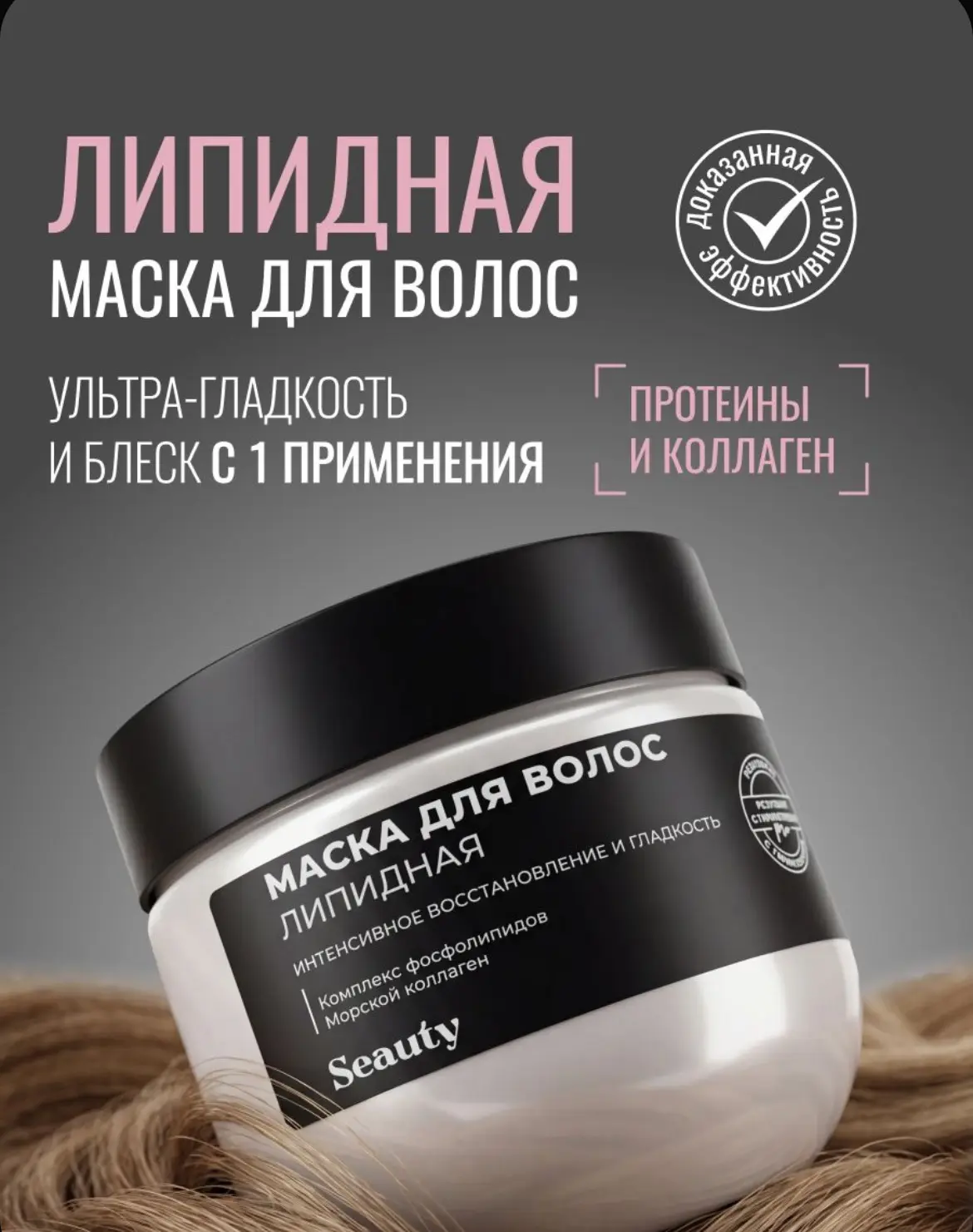 Липидная маска для волос