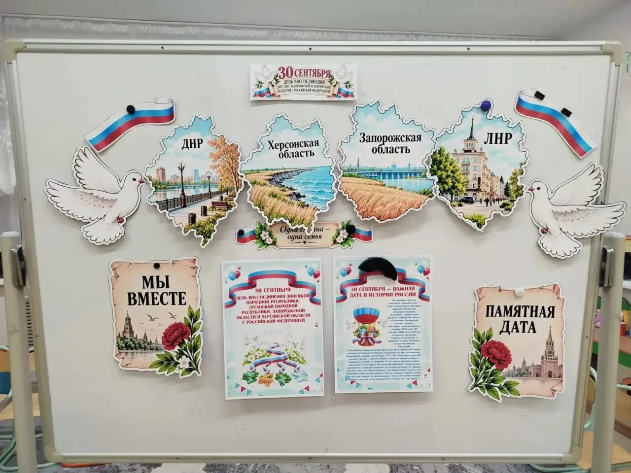 30 сентября в старшей группе «Красная шапочка» были проведены беседа «Одна страна, одна...