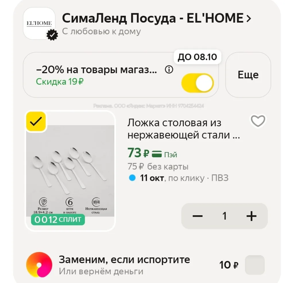 -20% в корзине