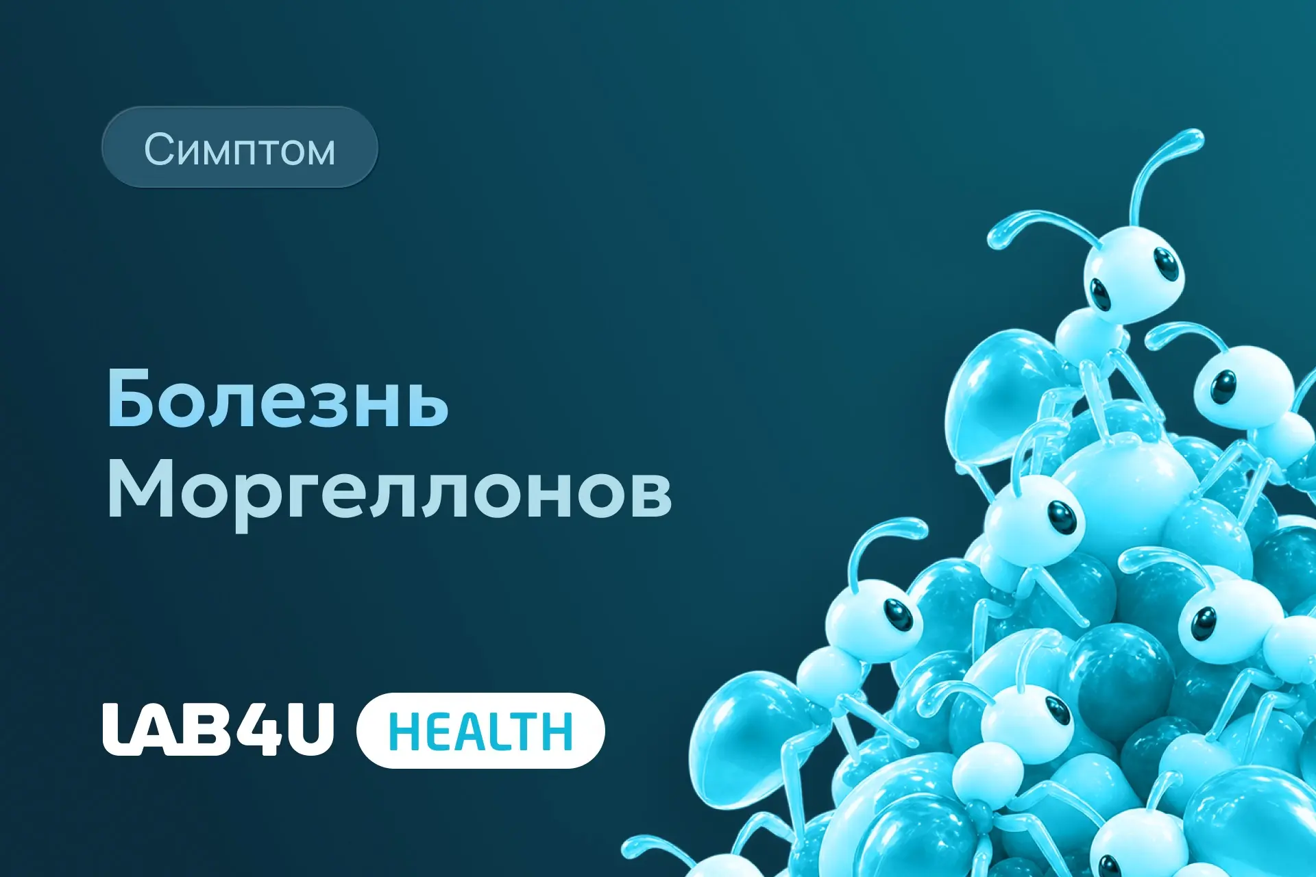 Представьте, по вашей коже и под ней ползают маленькие насекомые, но на самом деле их нет.