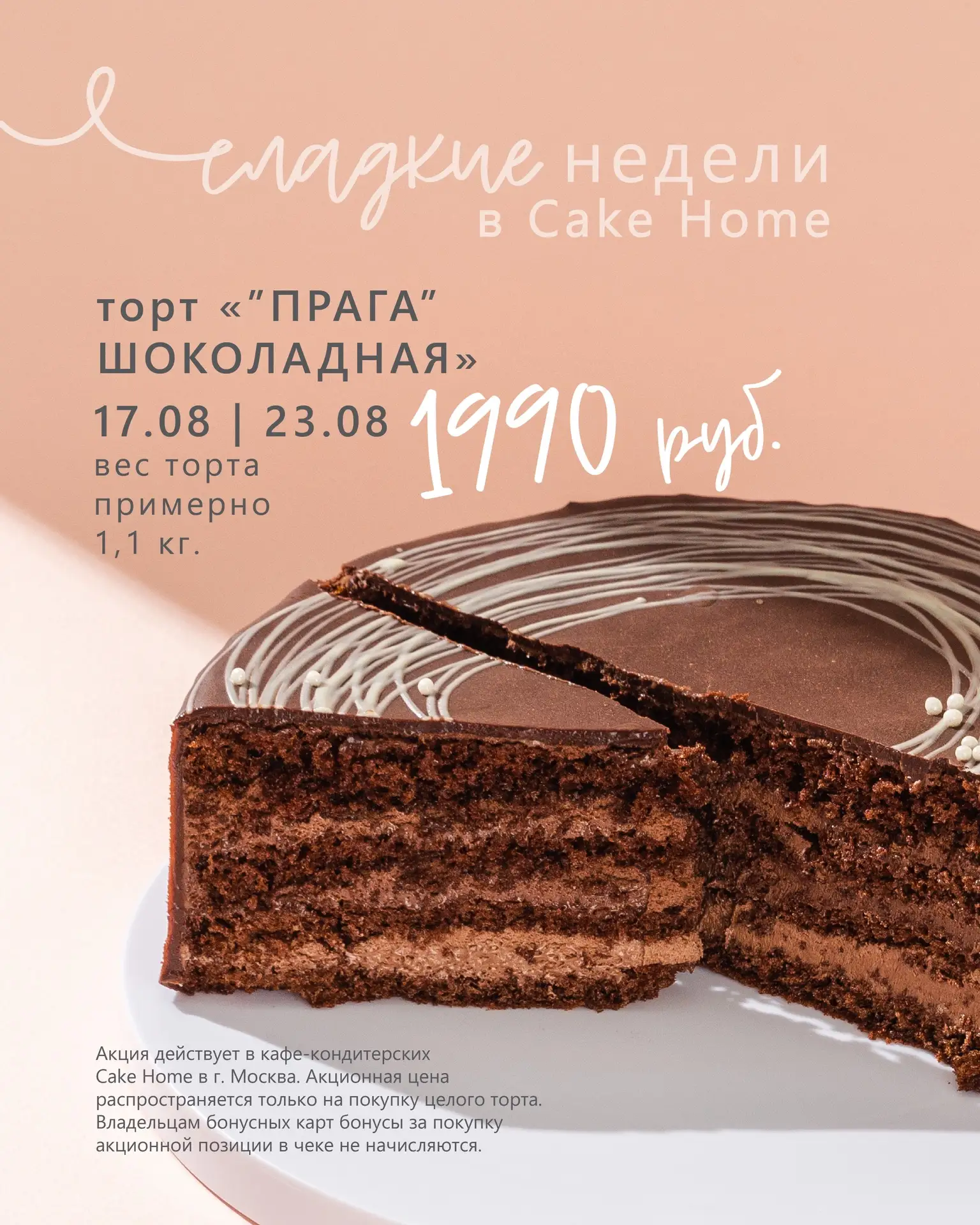 Москва на этой неделе в шоколаде🍫