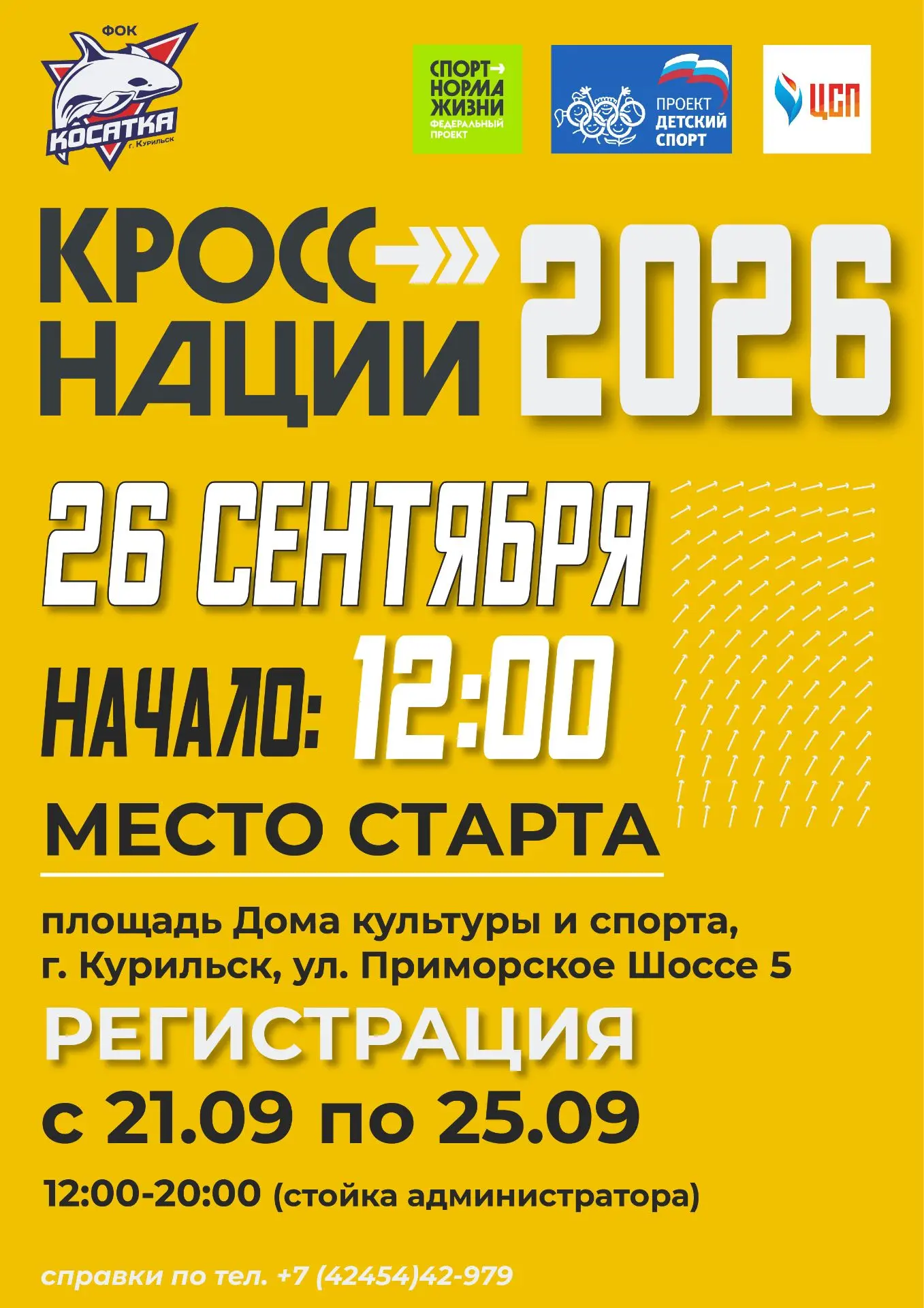 ВЕДЁТСЯ РЕГИСТРАЦИЯ