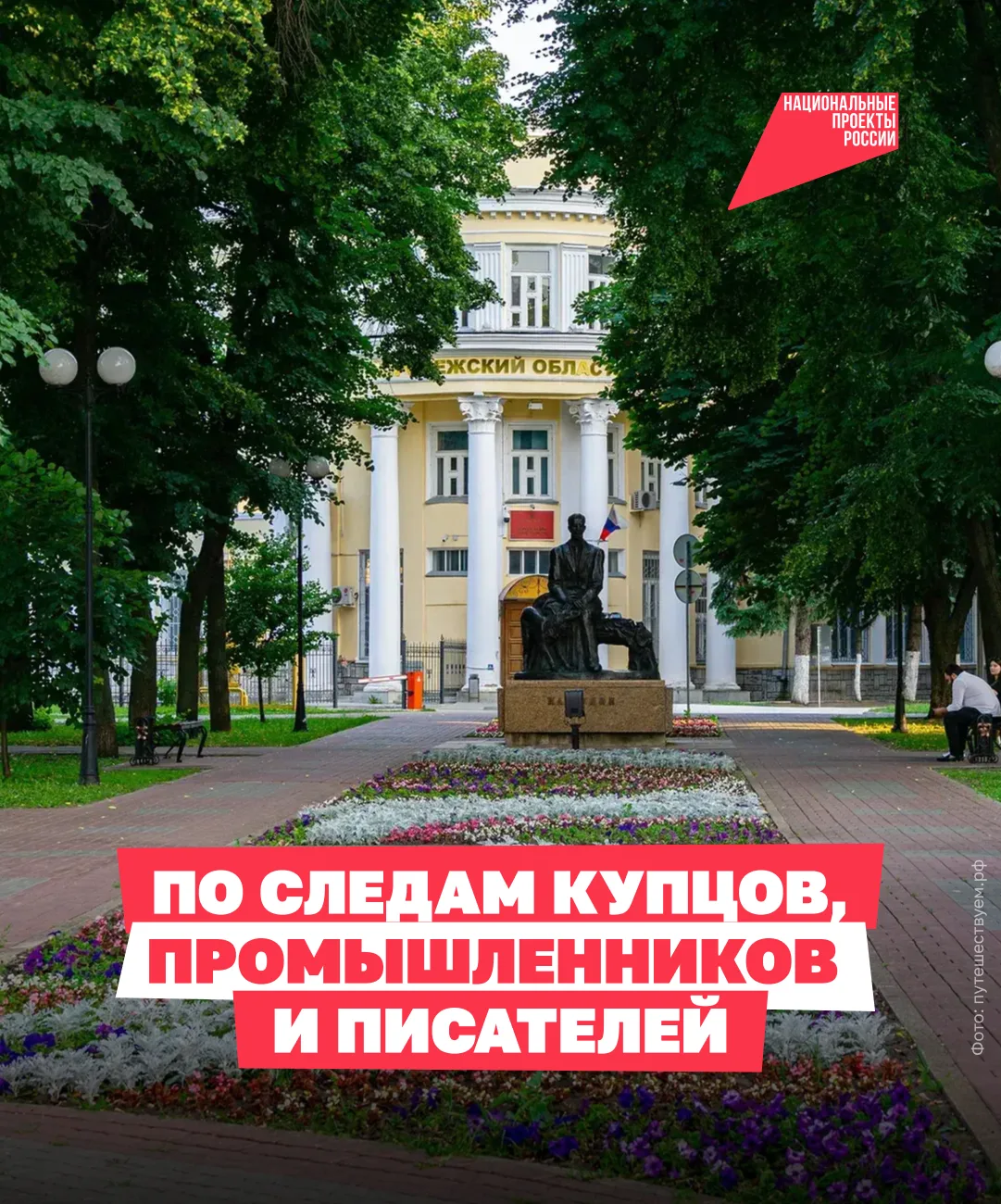 Изображение 1 к публикации «Национальные проекты России»