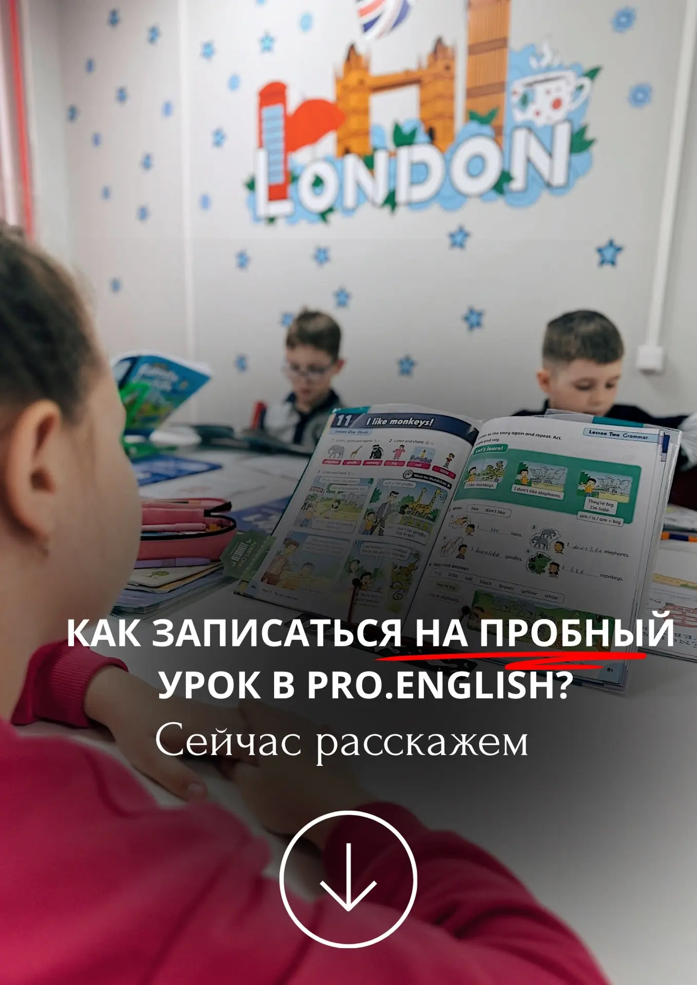 КАК ЗАПИСАТЬСЯ НА ПРОБНЫЙ УРОК В PRO.ENGLISH? 📚