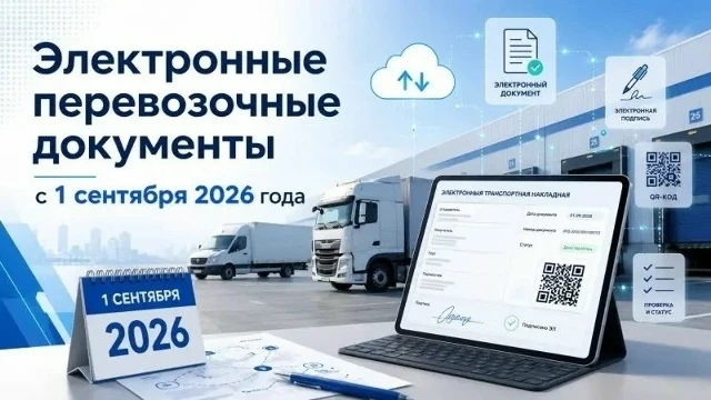 Какие документы переходят на обязательный электронный формат с 1 сентября 2026 года
