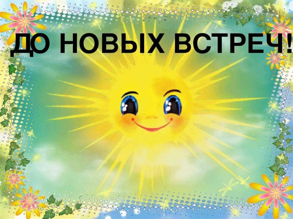 💥⛱️☀Вот и подошла к концу летняя оздоровительная смена "Лето -2026" пришкольного лагеря. Сегодня, 2