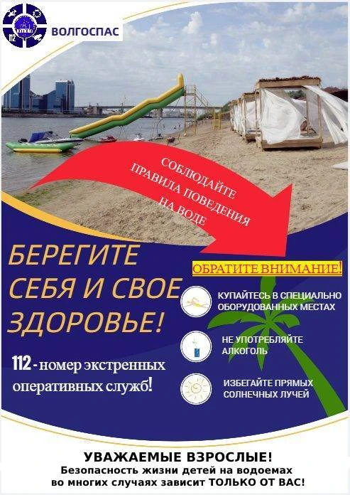 Спасатели обращаются к гражданам: ждите открытия купального сезона! 🌊     С наступлени...