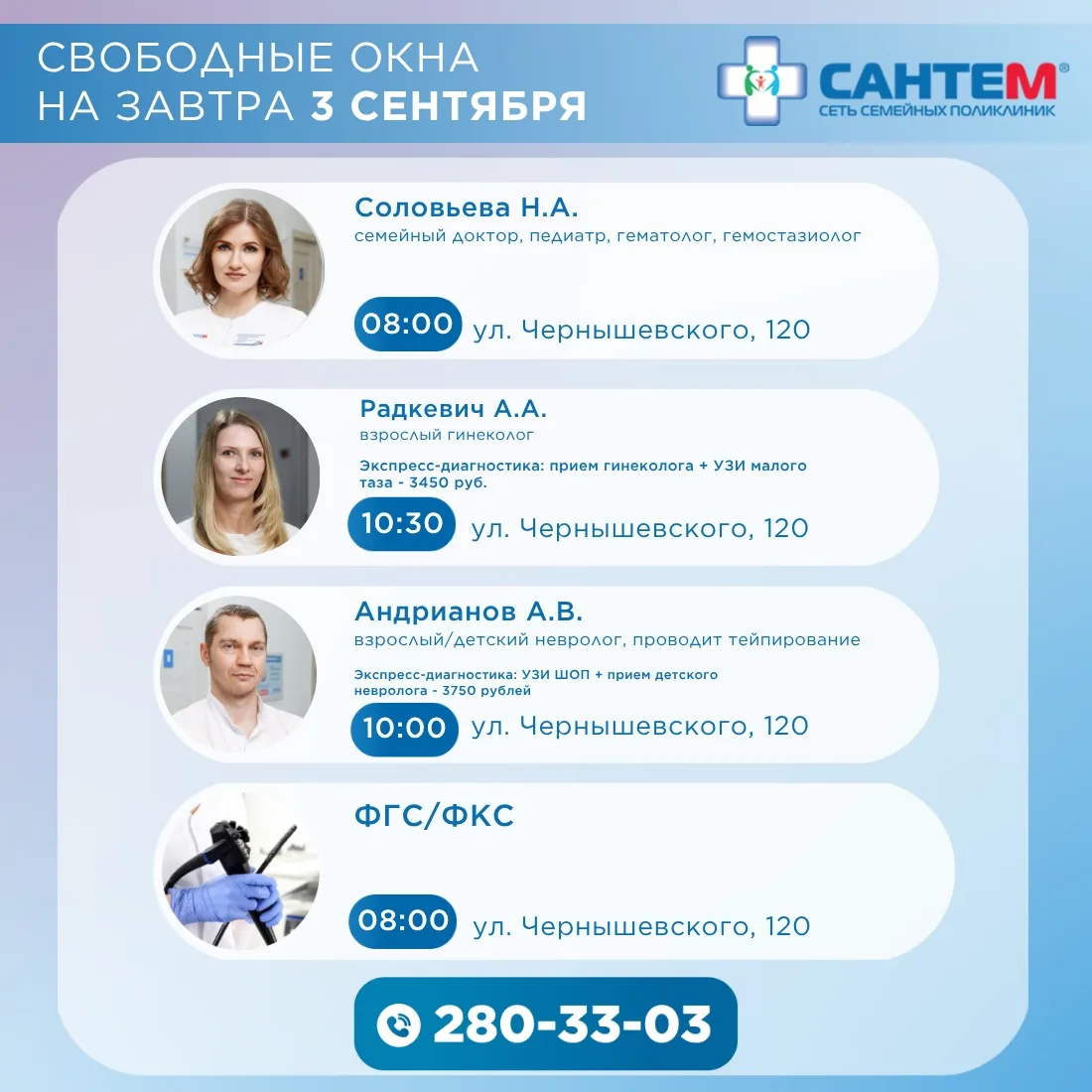 🗓СВОБОДНЫЕ ОКНА НА 3 СЕНТЯБРЯ