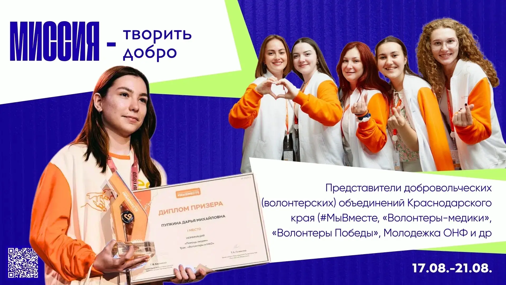 Главное молодёжное событие Кубани — юбилейный форум «Регион 93».