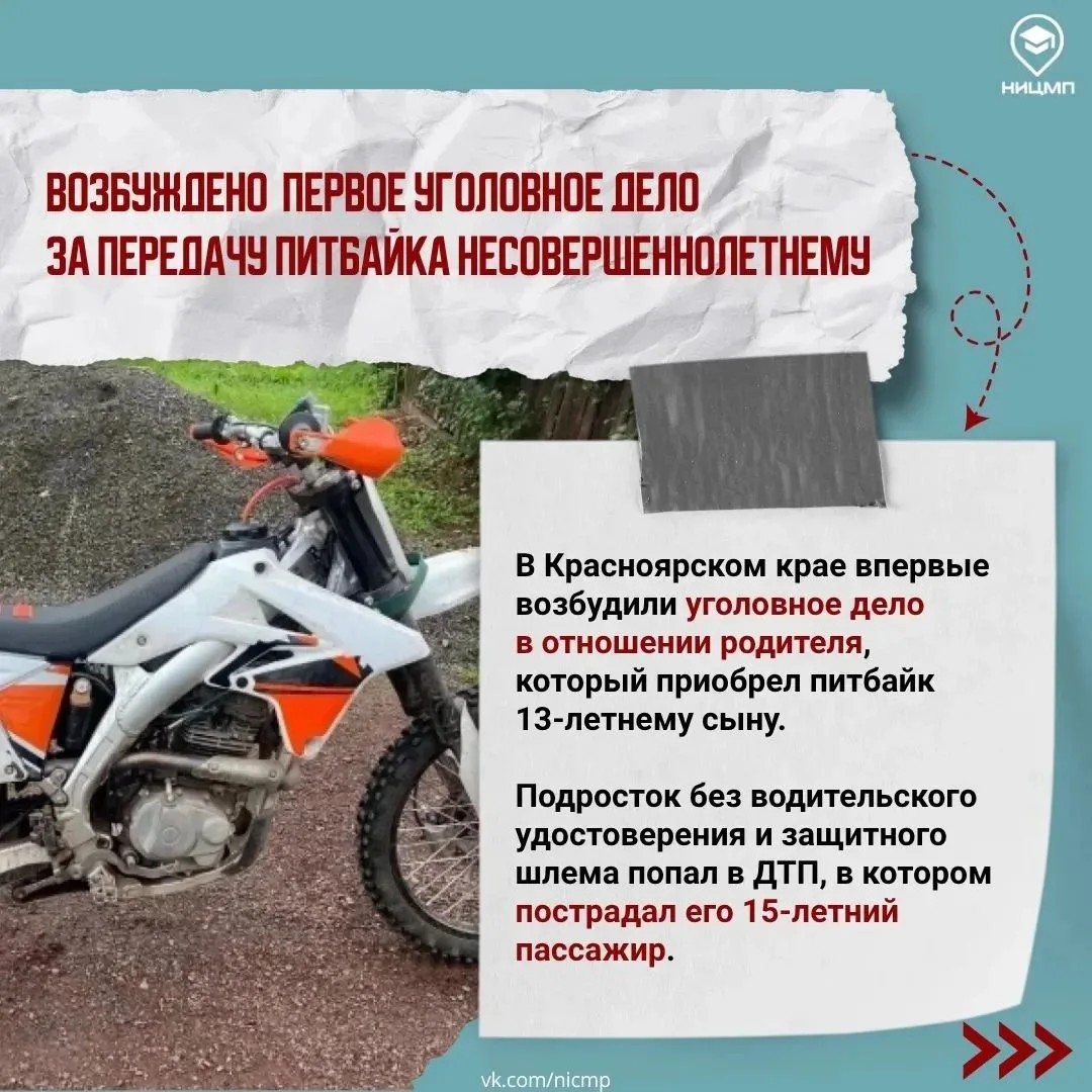 🏍 Покупка питбайка ребенку обернулась уголовным делом для родителя
