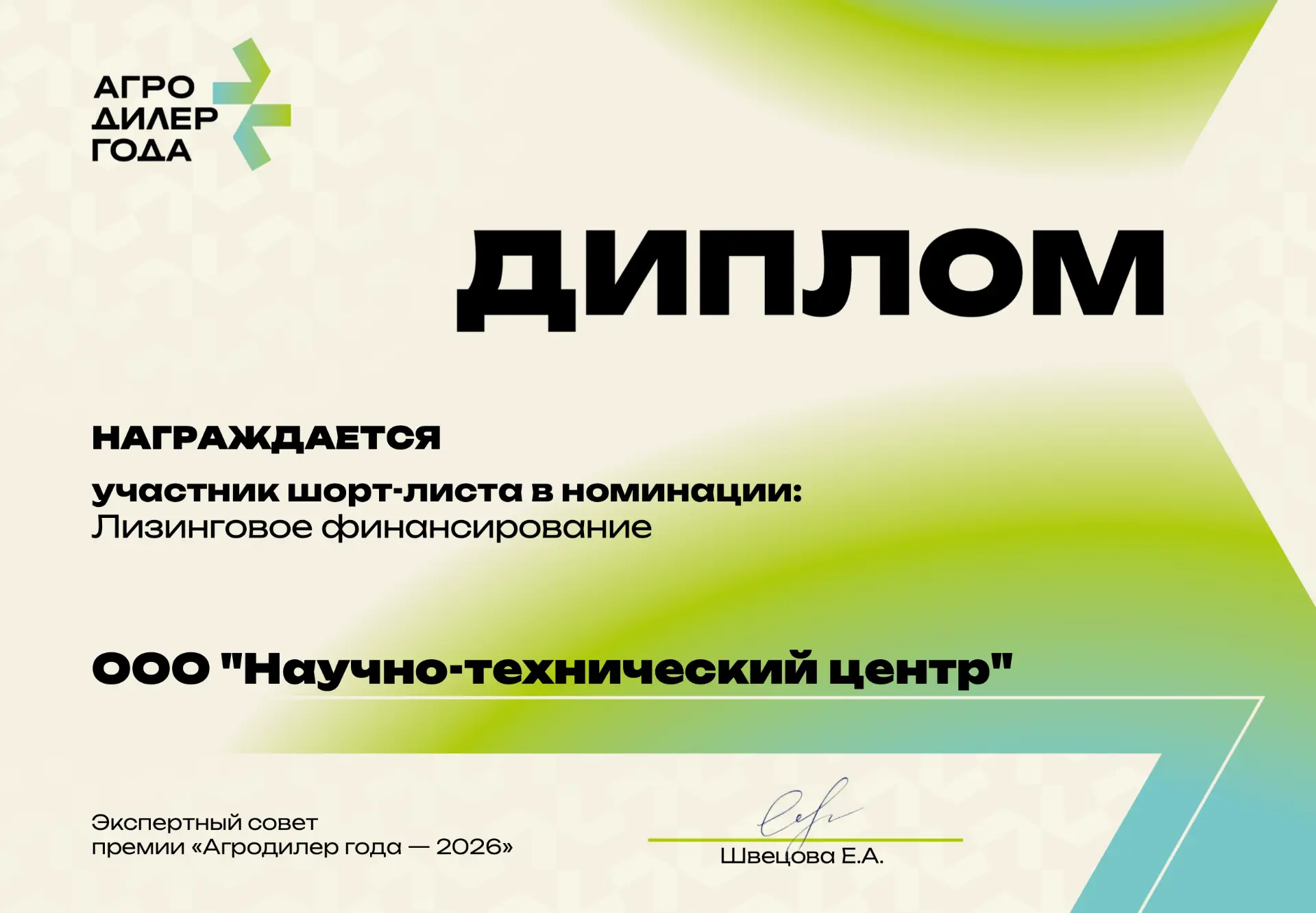 🏆 В шорт-листе «Агродилера года»: НТЦ признан одним из лучших в лизинге сельхозтехники 🚜
