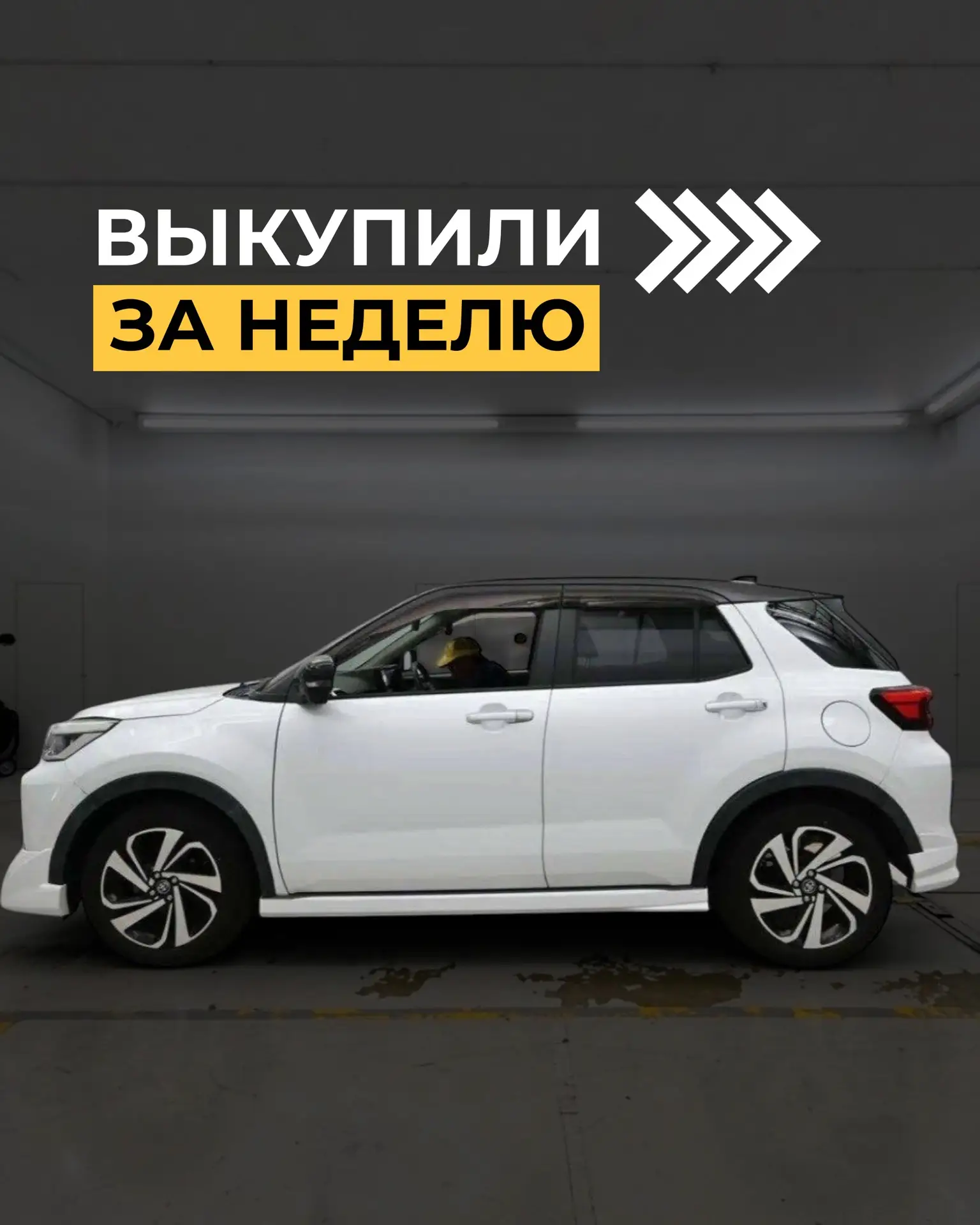 Рубрика «Какие автомобили наша компания выкупила за неделю»