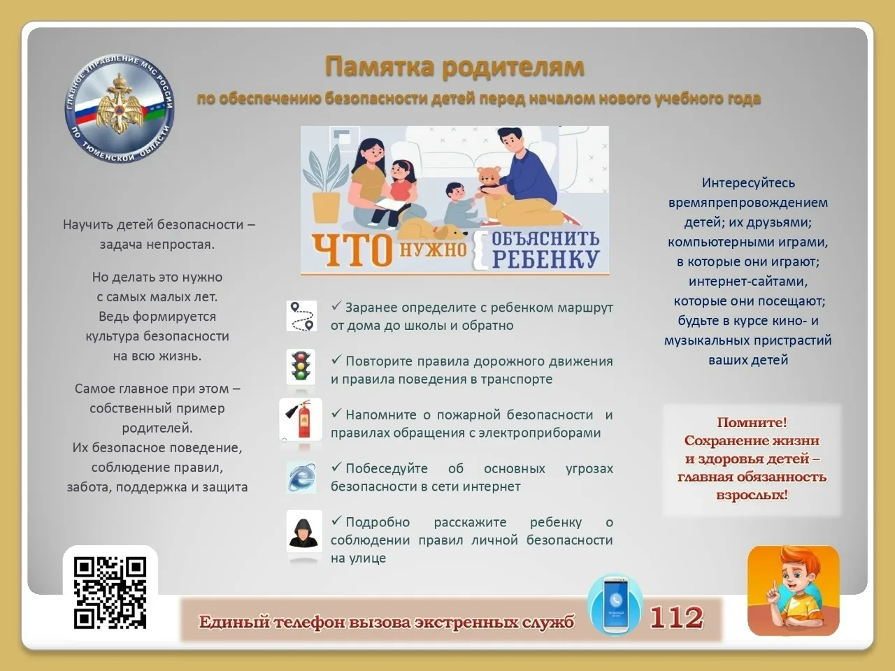 Памятка родителям по обеспечению безопасности детей перед началом учебного года.