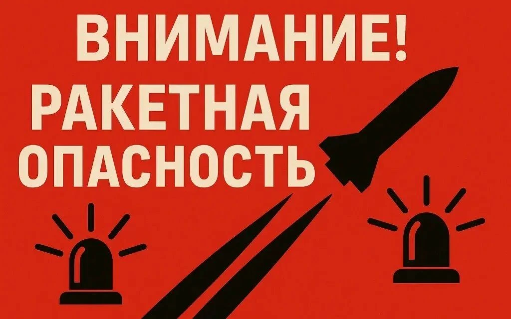 ❗ Ракетная опасность объявлена по всей Ростовской области.