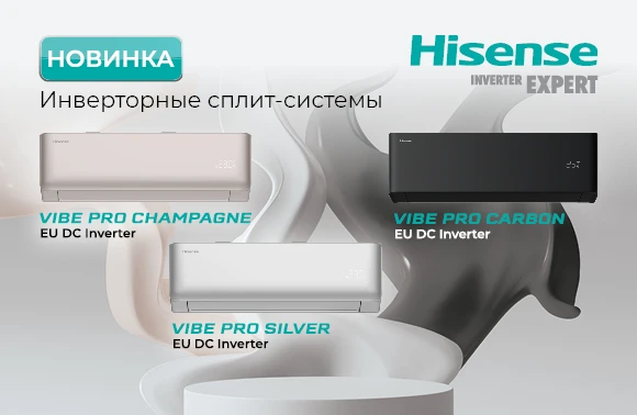 Hisense представляет новинку VIBE PRO EU DC Inverter в 3-х цветах