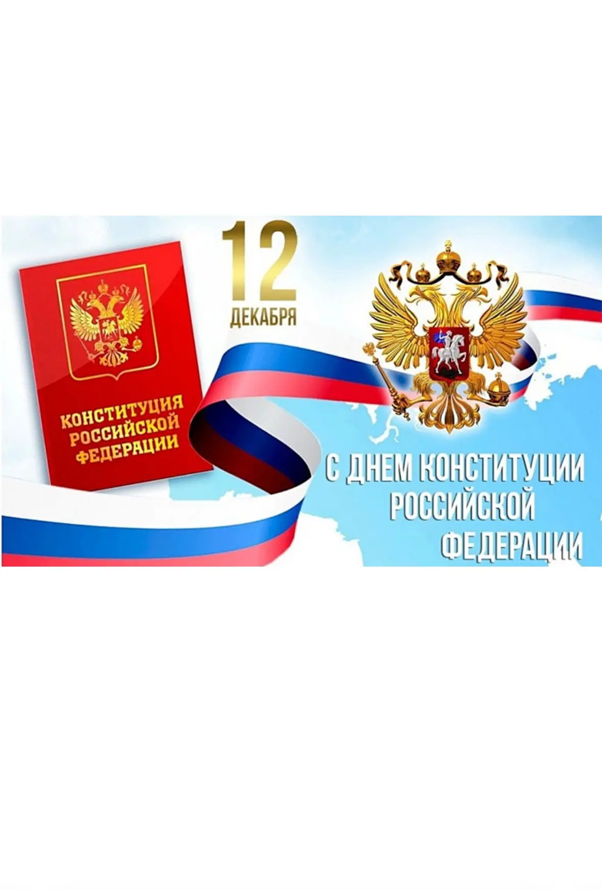 У каждой страны свой символ единства и справедливости. В России — это Конституция. Она ...