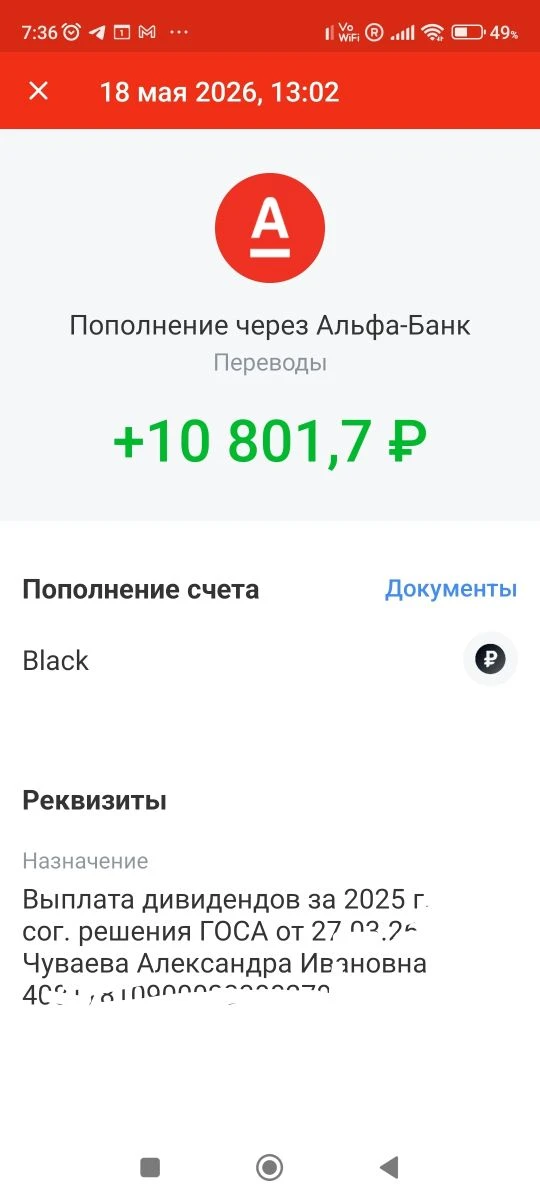 Получила дивиденды.❗❗❗❗