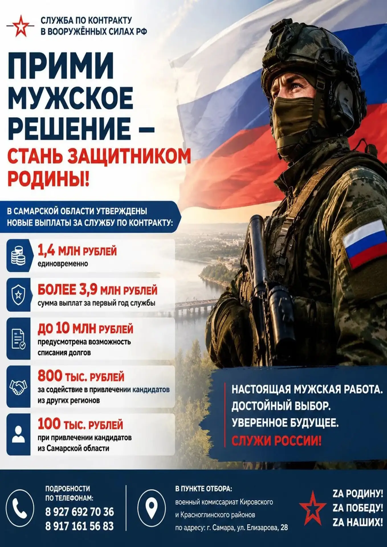 Новая Самара | Мехзавод | Самара🏡

Прими мужское решение — стань защитником Родины

В Самарской обл