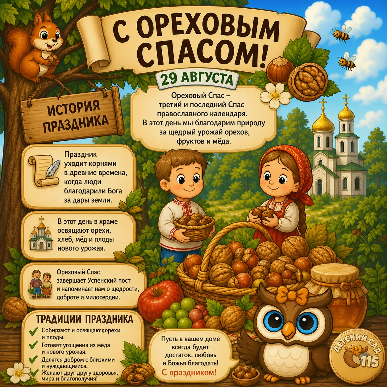 🌰 Третий Спас — Ореховый, или Хлебный: время собирать плоды