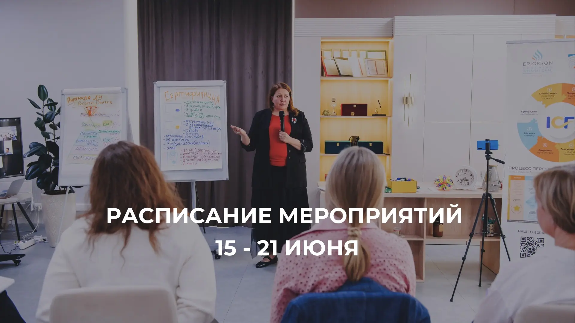 Расписание мероприятий

Планируйте своё время, выбирайте события, которые помогут вам вырасти профес