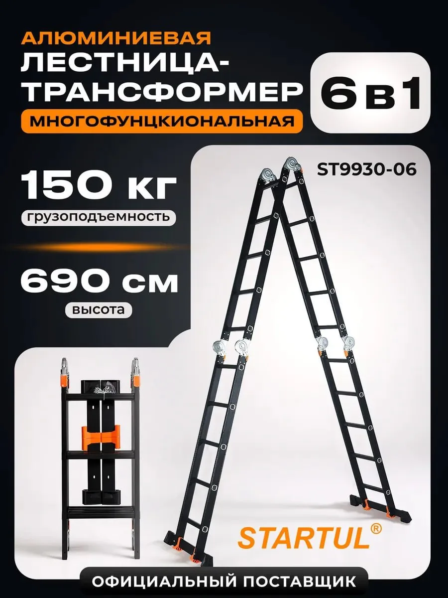 ☑️ Лестница-трансформер алюминиевая