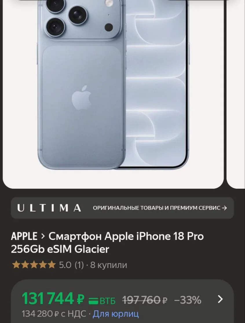 🐸Смартфон Apple iPhone 18 Pro 256Gb eSIM Glacier