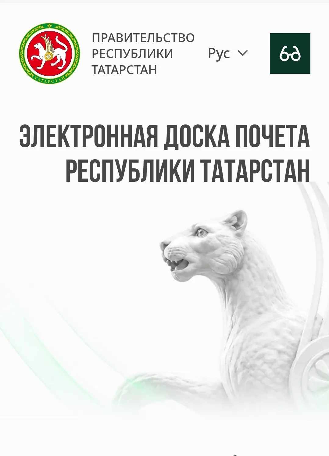 В Татарстане начала работу Электронная доска почёта — по указу Раиса Республики Татарст...