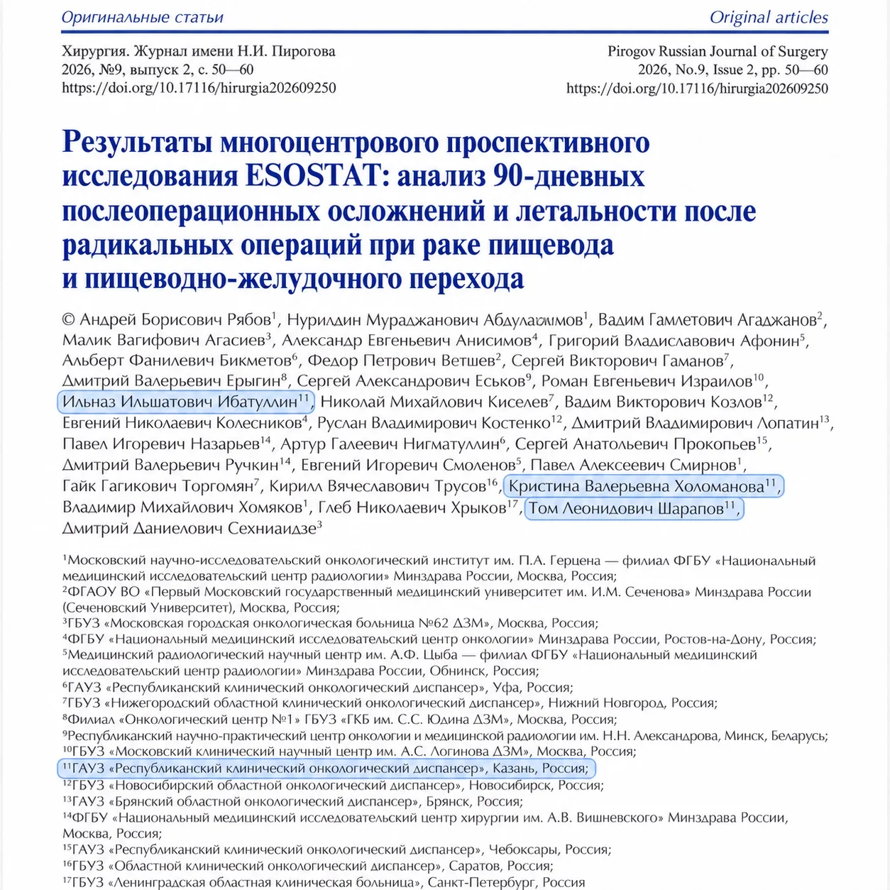 Республиканский онкологический центр Татарстана стал участником первого в России и Бела...