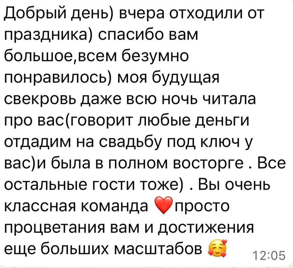 Приятный отзыв, после НЕВЕРОЯТНОГО ЮБИЛЕЯ❤️‍🔥

Когда получаем такие отклики по СМС, понимаем: наша 