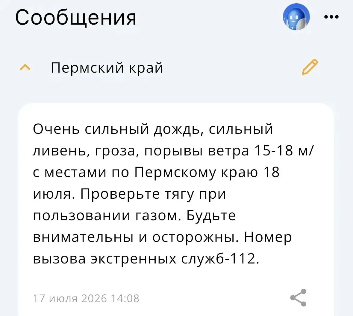 18 и 19 июля в местами Прикамье вновь ожидаются ливни, сообщает МЧС