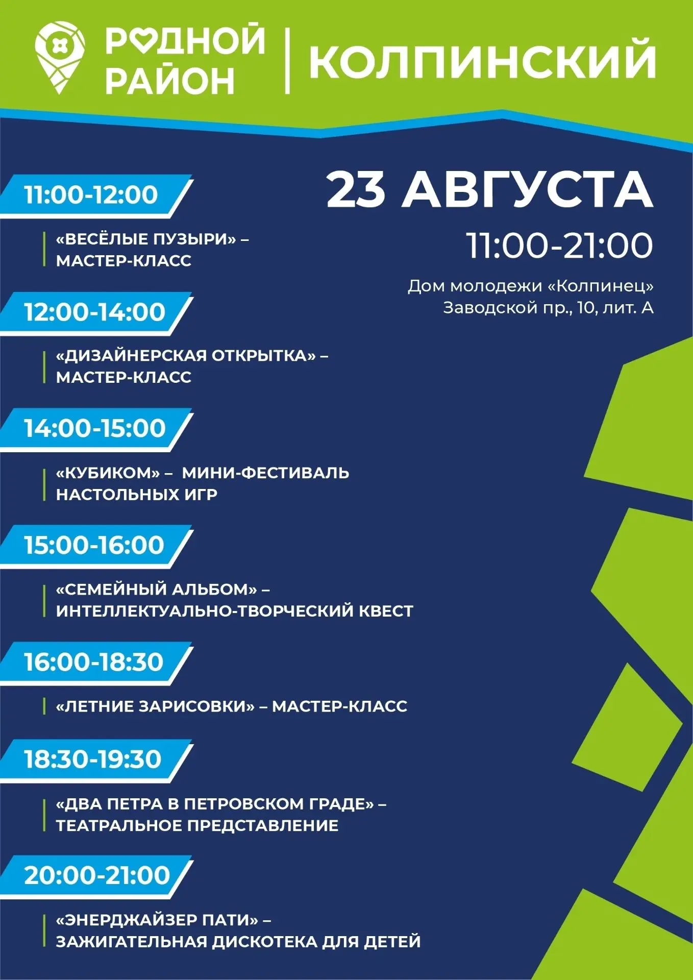 Дом культуры им. В.В. Маяковского от всей души поздравляет Колпинский район с внушитель...