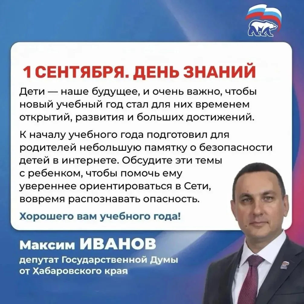 👩‍💻 В День знаний – о безопасности детей в сети