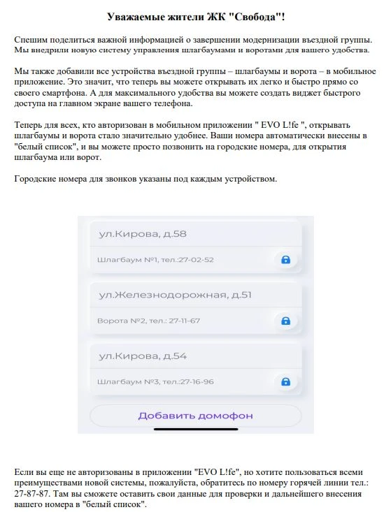Уважаемые собственники! Просим Вас ознакомиться с информацией по модернизации системы ш...