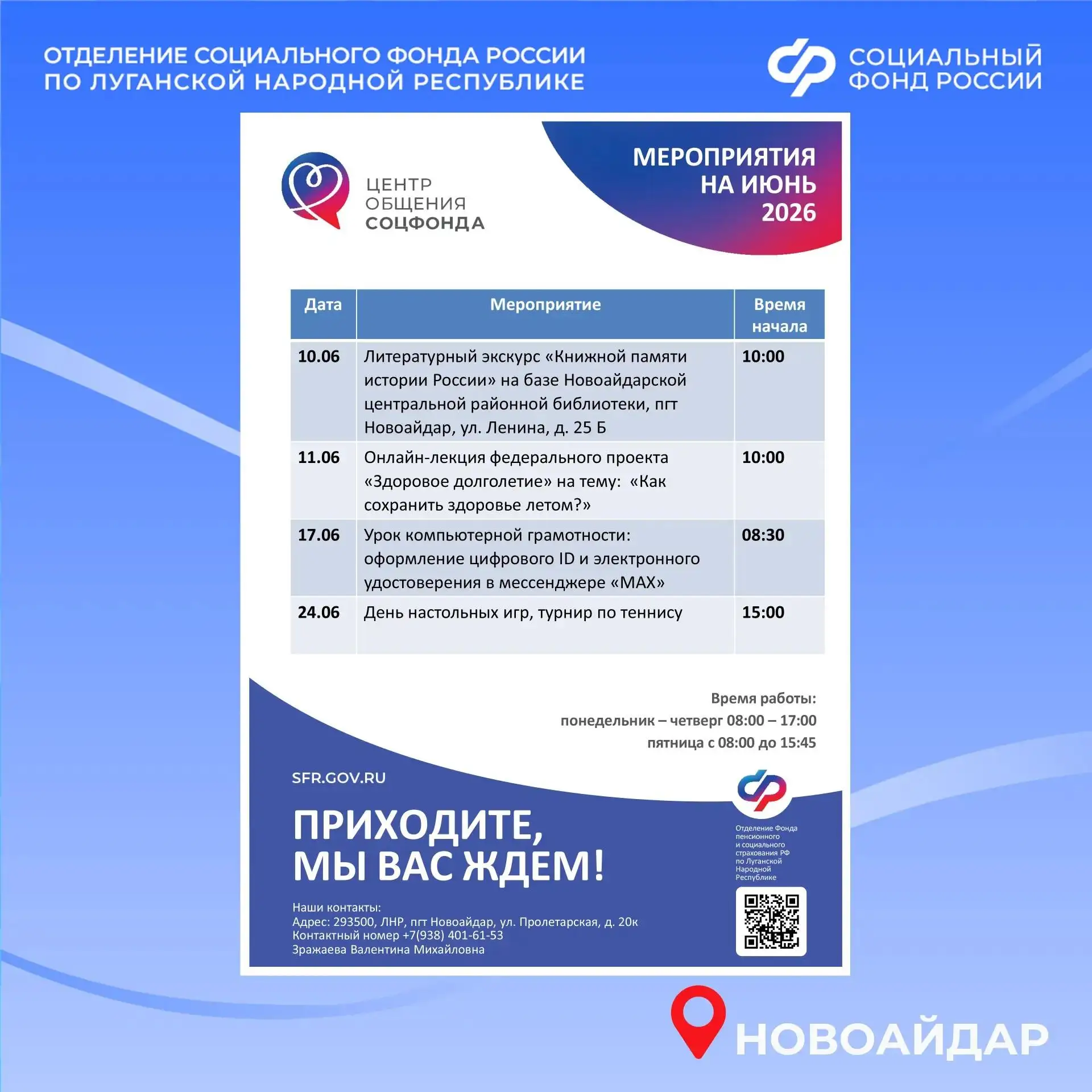 Центры общения для старшего поколения в ЛНР приглашают на встречи в июне  🖥️Вас ждут лекции, занятия