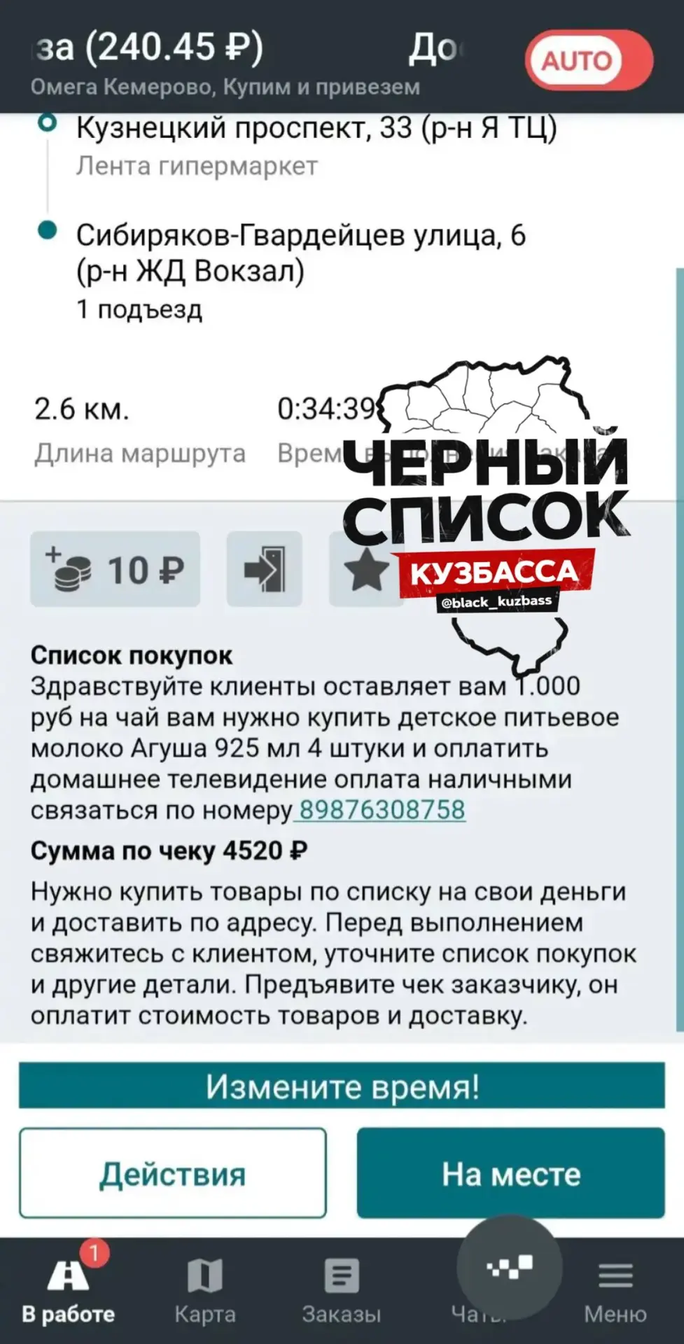 Читатель предупреждает о мошенниках в Кемерове: