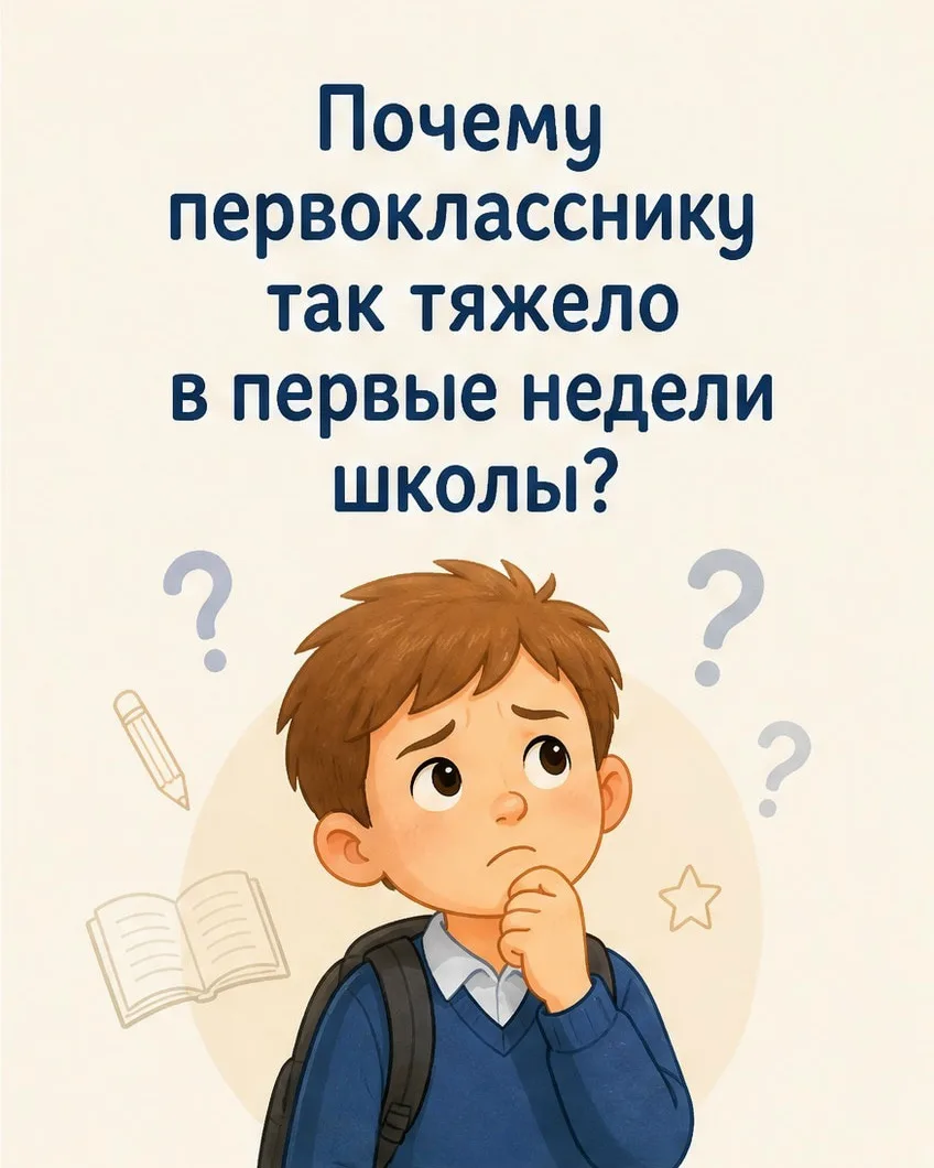 Сентябрь — месяц, когда жизнь всей семьи кардинально меняется. Особенно сильно это ощущ...