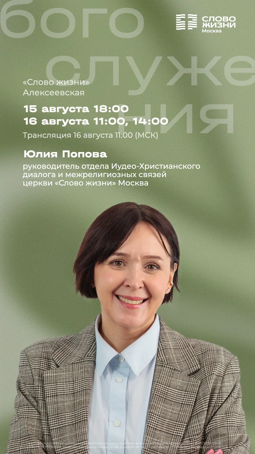 До встречи на богослужениях в эти выходные!