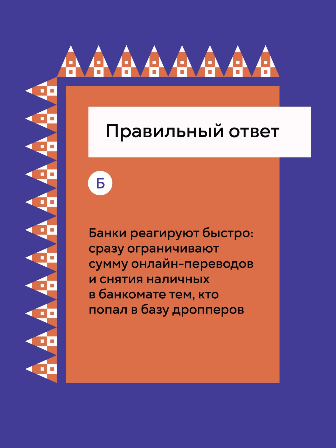 👨‍🎓 Продолжаем уроки по финансовой грамотности вместе с Нацбанком Северной Осетии.  По хештегу #Анти
