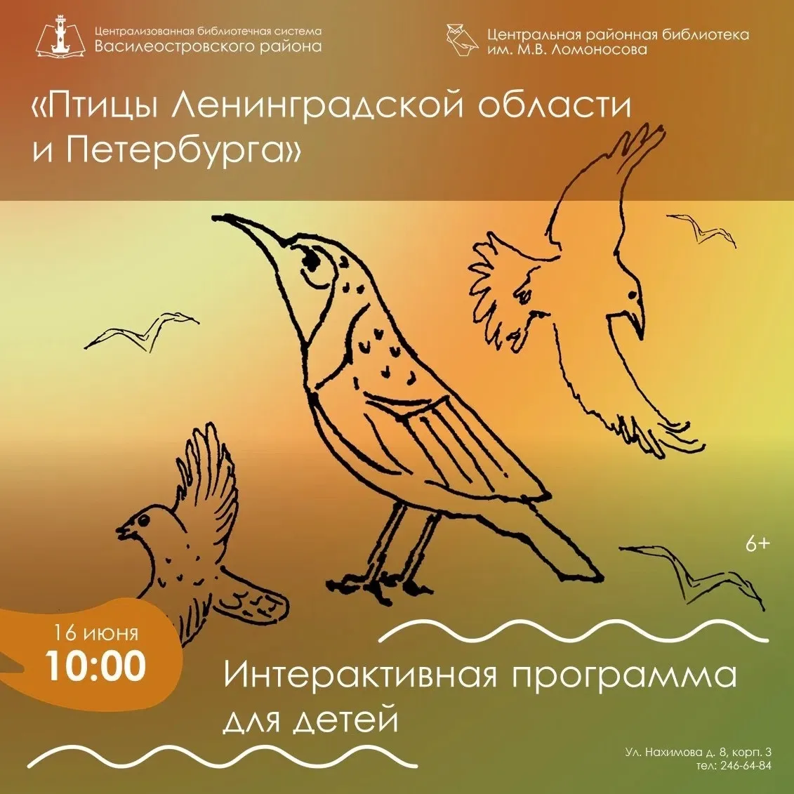 «Птицы Ленинградской области и Петербурга» 🐦