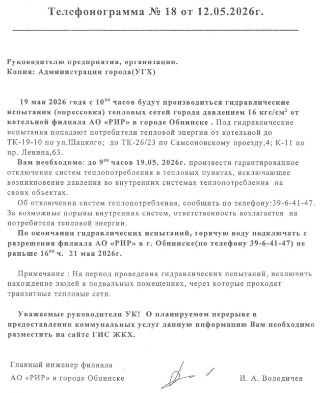 Внимание!