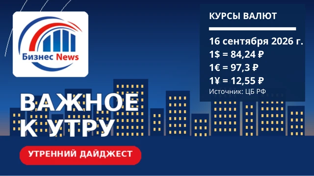 Важное к утру: