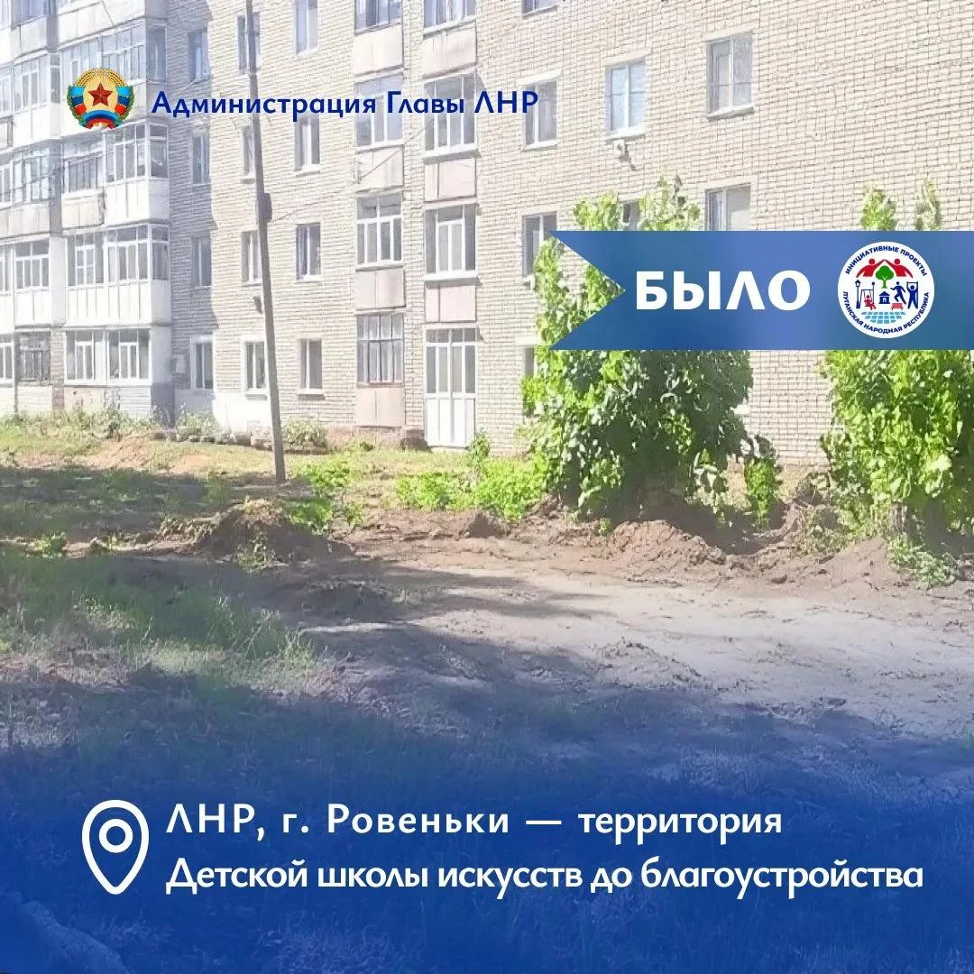 🏛️ Инициативные проекты: В Ровеньках открыли обновленную территорию у школы искусств