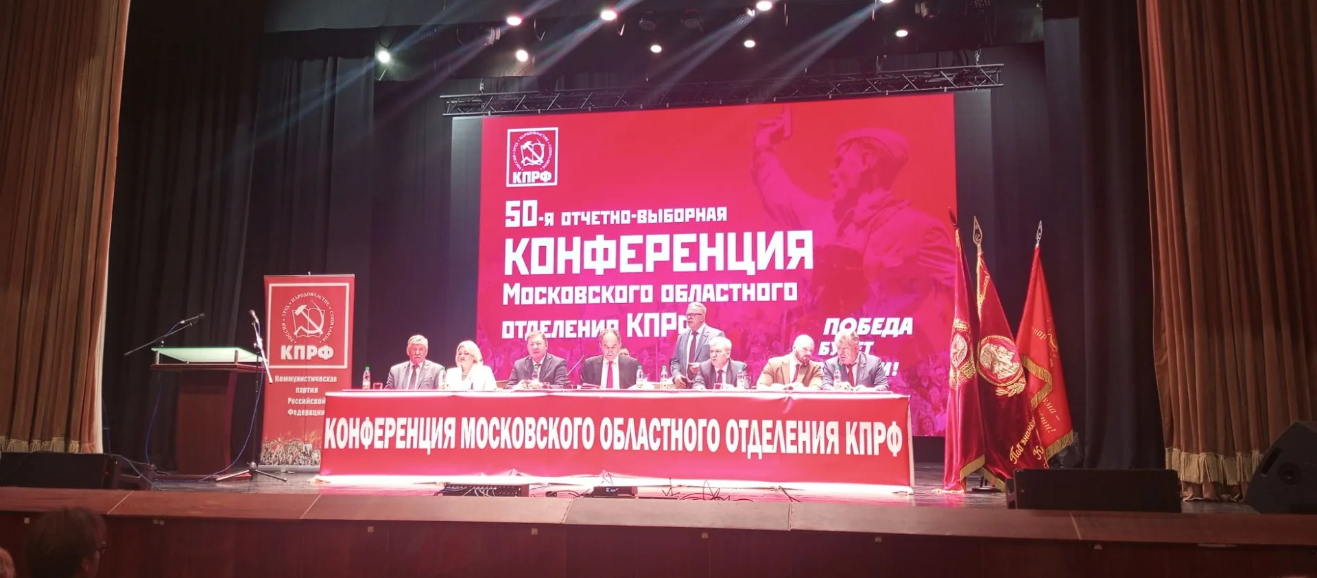 Начинается конференция Московского областного отделения КПРФ, которая проходит в Совхоз...